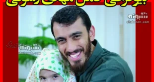 بیوگرافی مهدی رسولی مداح و همسرش و فرزندان +عکس پدر و مادر