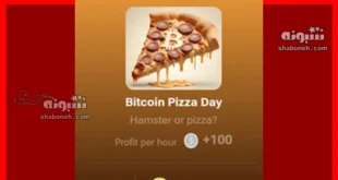 کارت Bitcoin Pizza Day همستر کجاست نحوه باز کردن قفل