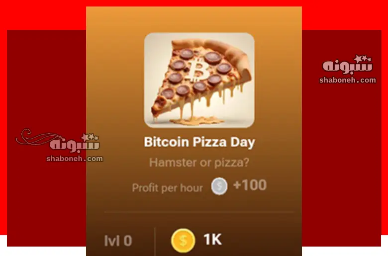 کارت Bitcoin Pizza Day همستر کجاست نحوه باز کردن قفل