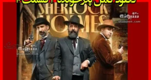 دانلود کامل پدرخوانده ۳ قسمت ۱۰ دهم فصل سوم 3