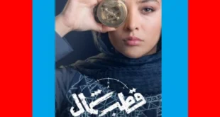 دانلود کامل سریال قطب شمال قسمت ۱۱ یازدهم + لینک رایگان
