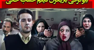 بیوگرافی بازیگران فیلم خشاب خالی (سینمایی) با نقش +عکس و داستان