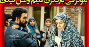 بیوگرافی بازیگران فیلم وصل نیکان (سینمایی) با نقش +داستان و عکس