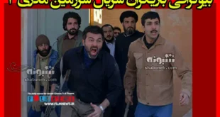 بیوگرافی بازیگران سریال سرزمین مادری ۳ فصل سوم با نقش +عکس