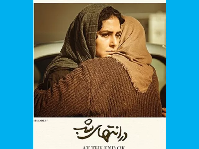 دانلود کامل سریال در انتهای شب قسمت ۷ هفتم (پارسا پیروزفر) + رایگان