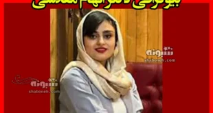 بیوگرافی دکتر الهام مقدسی دندانپزشک کیست +علت دقیق مرگ