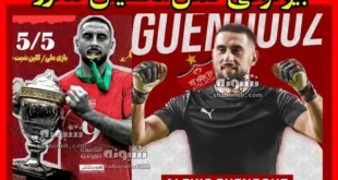 بیوگرافی الکسیس گندوز دروازه بان الجزایری پرسپولیس +سوابق و اینستاگرام
