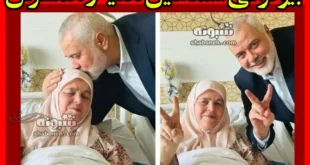 بیوگرافی اسماعیل هنیه و همسرش و فرزندان +عکس و فیلم ترور