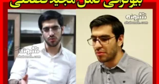 بیوگرافی مجید فضائلی فرزند مهدی فضائلی کیست + حواشی و عکس