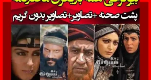 بیوگرافی بازیگران سریال مختارنامه با نقش ها + عکس بدون گریم