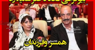 بیوگرافی نگاه راد دختر سعید راد کیست + همسرش و فرزندان