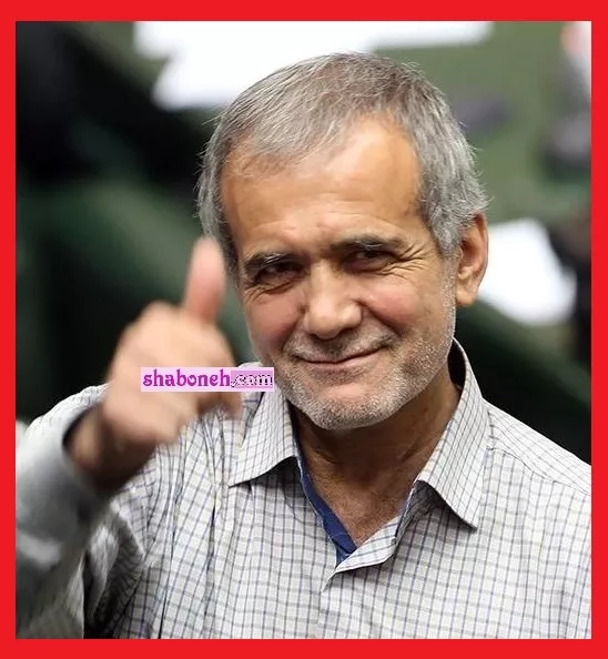 عکس پروفایل و تصاویر مسعود پزشکیان برای استوری به مناسبت پیروزی در انتخابات