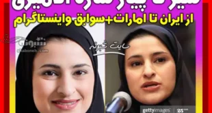 بیوگرافی ساره امیری وزیر آموزش و پرورش امارات +همسر و اینستاگرام