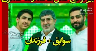 بیوگرافی محمدرضا طاهری مداح و همسرش و فرزندان +عکس