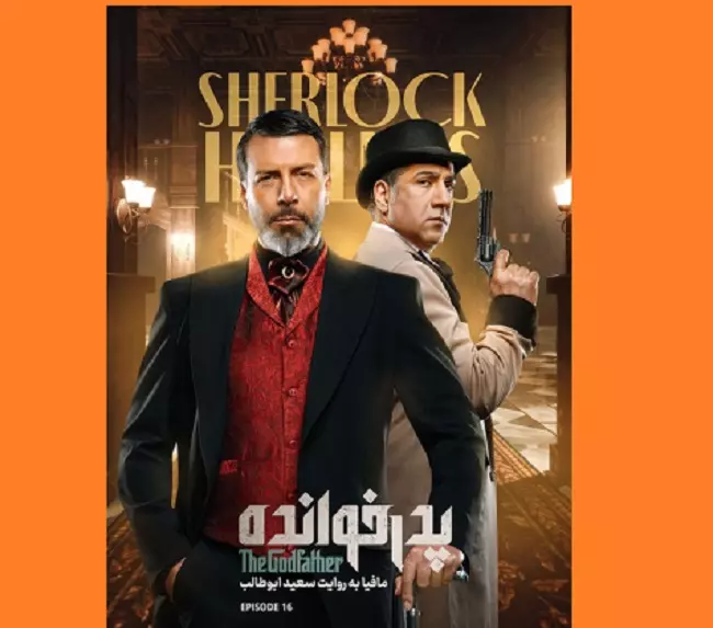 دانلود کامل پدرخوانده ۳ قسمت ۱۶ شانزدهم فصل سوم 3