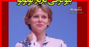 بیوگرافی باربارا بوبولوا در نقش فاطیما در فیلم خاکستر سبز +عکس