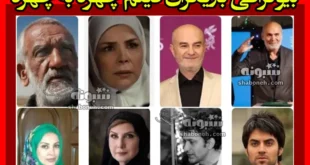 بیوگرافی بازیگران فیلم چهره به چهره (سینمایی) با نقش +دانلود و داستان
