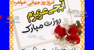100 پیام و متن تبریک روز خواهر به دوست و رفیق +کلیپ استوری