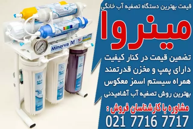 قیمت بهترین دستگاه تصفیه آب خانگی
