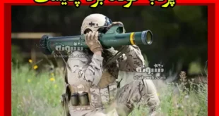 پرتابه کوتاه برد با سر جنگی حدود ۷ کیلوگرمی چیست و یعنی چه