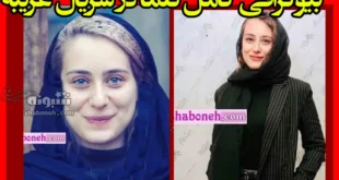بازیگر نقش تلما در سریال غریبه کیست +بیوگرافی و عکس جدید