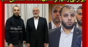 بیوگرافی وسیم ابو شعبان محافظ اسماعیل هنیه و همسر و فرزندان +عکس