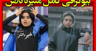 بیوگرافی منیژه تلاش رقص بریک افغانستان از مهاجرت تا المپیک 2024