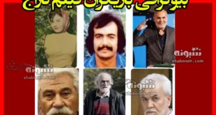 بیوگرافی بازیگران فیلم تاراج (سینمایی) با نقش +عکس و داستان