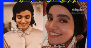 بیوگرافی کامل شیما جعفرزاده بازیگر سریال طوبی +پیج اینستاگرام و سوابق