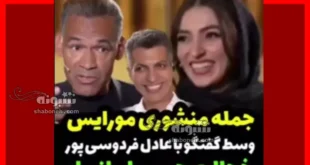 فیلم شوخی عجیب ژوزه مورایس با بادمجان که فردوسی پور غش کرد