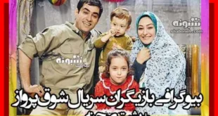 بیوگرافی بازیگران فیلم شوق پرواز (سینمایی) با نقش +دانلود و عکس