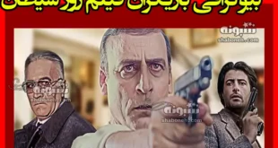 بیوگرافی بازیگران فیلم روز شیطان (سینمایی) با نقش +داستان و عکس