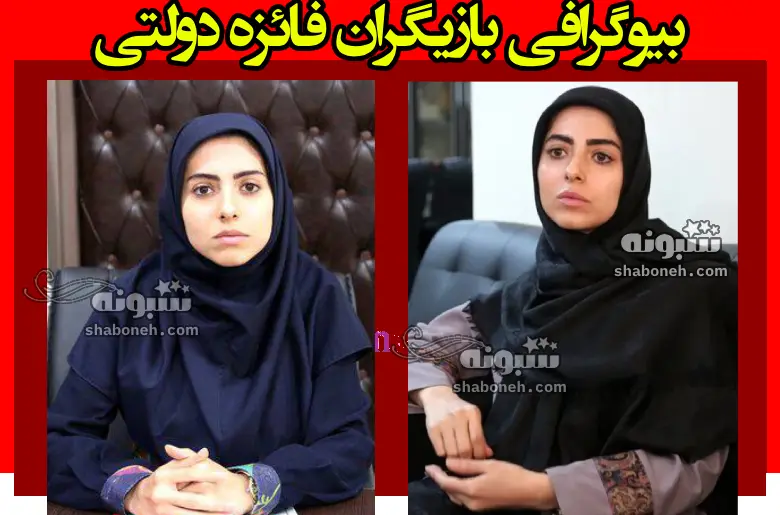 بیوگرافی فائزه دولتی (مشاور معاون اول) و همسرش + سوابق و اینستاگرام