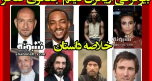 بیوگرافی بازیگران فیلم جنجگوی صحرا با نقش +عکس و خلاصه داستان