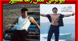 بیوگرافی رضا علیپور سنگ نورد و همسرش +فیلم تمرین در دخمه و انباری