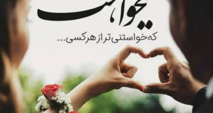 100 متن و پیام تبریک جهانی دوست دختر مبارک +عکس و کلیپ استوری