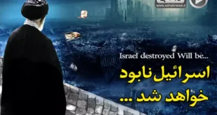 از شنبه 15 مهر رژیم صهیونیستی چه بلایی سرش می آید؟