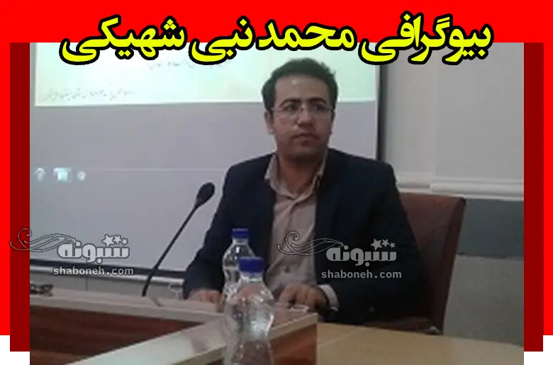 بیوگرافی محمد نبی شهیکی معاون وزیر علوم (نخبه بلوچ) +سوابق