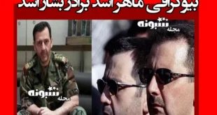 بیوگرافی ماهر اسد برادر بشار اسد کیست +از ترور تا عکس و سوابق