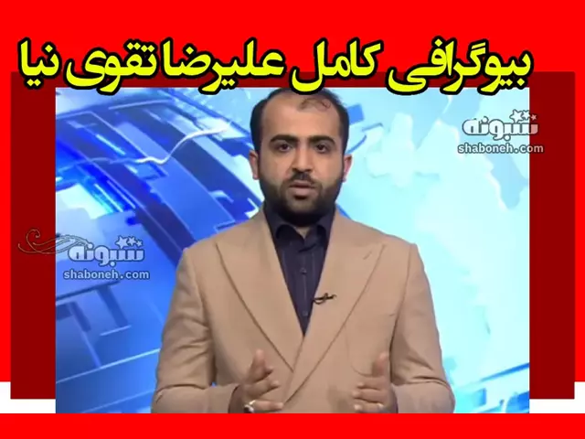 بیوگرافی علیرضا تقوی نیا کارشناس صداوسیما کیست + سوابق