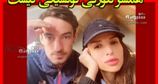 همسر گئورگی گولسیانی کیست +بیوگرافی و عکس و پیج اینستاگرام