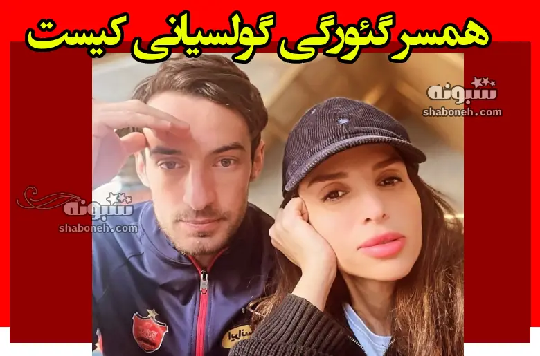 همسر گولسیانی کیست +بیوگرافی و عکس و پیج اینستاگرام