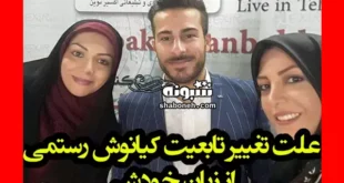علت تغییر تابعیت و مهاجرت کیانوش رستمی از زبان خودش