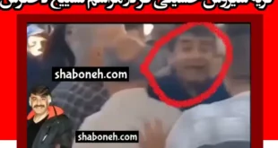 فیلم گریه سیروس حسینی فر در مراسم تشییع دخترش و حال بد او