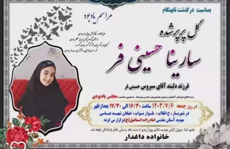 علت فوت دختر سیروس حسینی فر بازیگر سریال نون خ چه بود