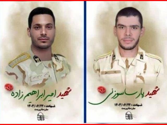 بیوگرافی سرباز وظیفه پارسا سوزنی و امیر ابراهیم زاده شهدای میرجاوه