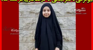بیوگرافی دختر لبنانی که در انفجار پیجر اسرائیل کشته و شهید شد +عکس
