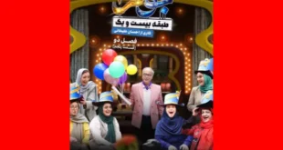 دانلود جوکر بانوان قسمت ۵ پنجم کامل + لینک مستقیم