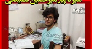 امیرحسین سلیمانی رتبه یک کنکور ریاضی کیست برنامه آینده اش چیست