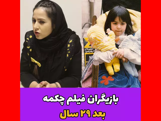 بیوگرافی سمانه جعفرجلالی بازیگر نقش سمانه بازیگران فیلم چکمه (سینمایی) +بیوگرافی و عکس و داستان